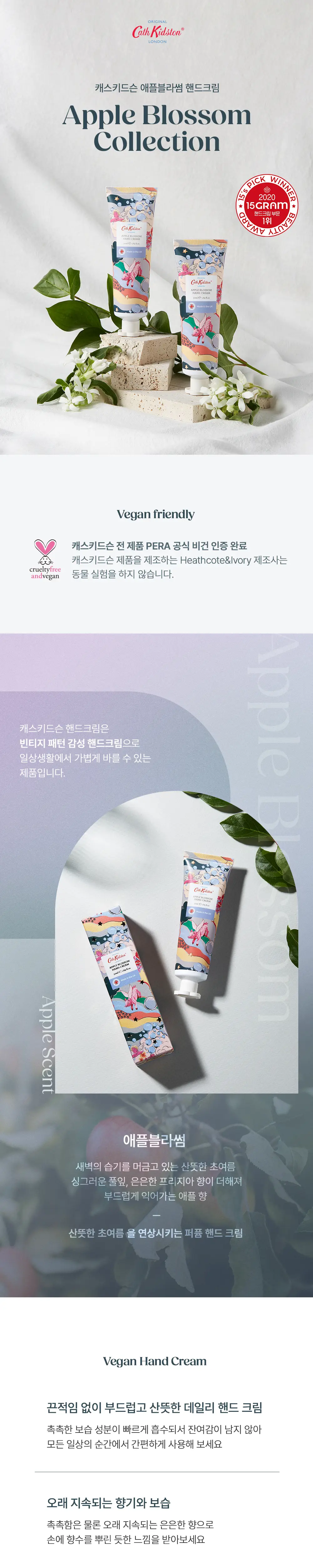[OY단독]캐스키드슨 비건핸드크림 애플블라썸 50ml (산뜻한 프리지아, 살구 & 프레쉬한 머스크 사과 향기) 상세페이지 2